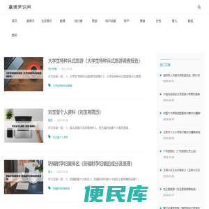 云听常识网