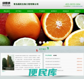 青岛福民生物工程有限公司