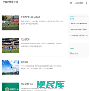 很实用的常识网站