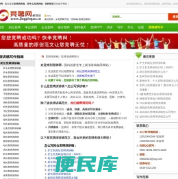 竞聘演讲稿