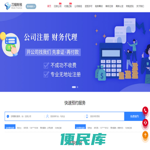 刀锋财税