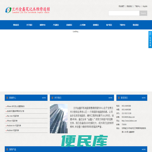 兰州手机维修/兰州电脑维修/兰州笔记本维修/上门修手机/上门修电脑/兰州金鑫手机电脑销售维修服务中心