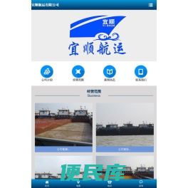 常德市宜顺航运有限公司