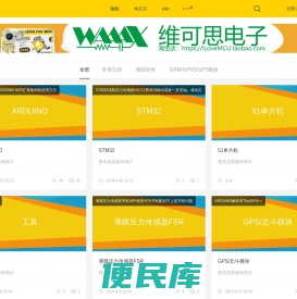 维可思电子