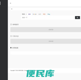 鸿哥哥导航