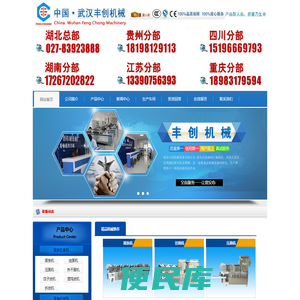 武汉丰创机械设备有限公司