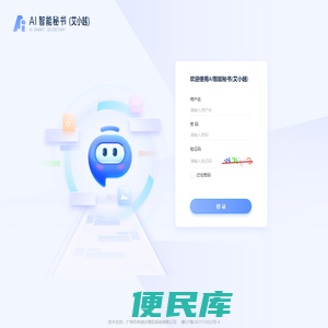 AI智能秘书