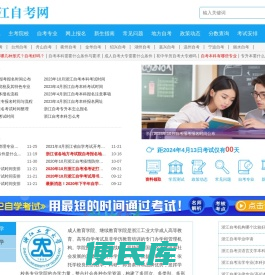 浙江自考网