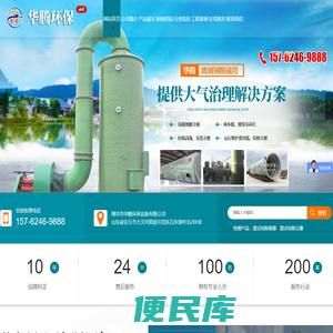 潍坊市华腾环保设备有限公司