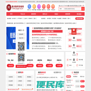 重庆教师资格网