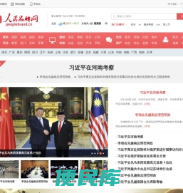 人民品牌网