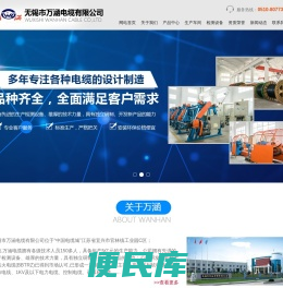 无锡市万涵电缆有限公司