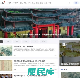 江山人网