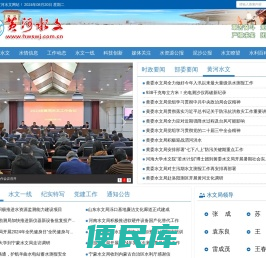 黄河水文网