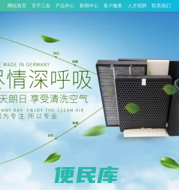 南通三友环保科技有限公司