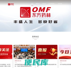 东方药林