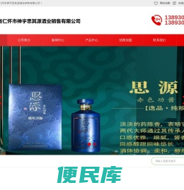 贵州省仁怀市神宇思其源酒业销售有限公司
