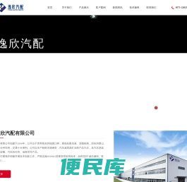 杭州逸欣汽配有限公司