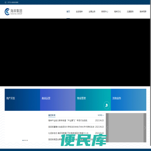 海岸集团