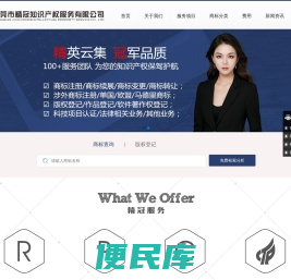 东莞商标注册