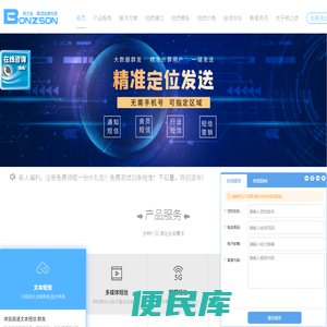 短信群发平台
