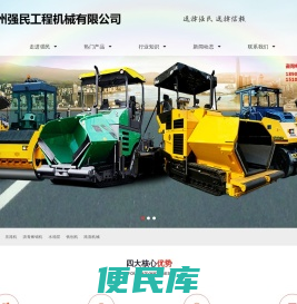 徐州强民工程机械有限公司1