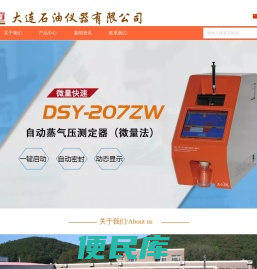 大连石油仪器有限公司