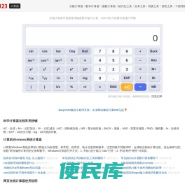 计算器