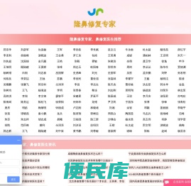 隆鼻修复整形医生大全