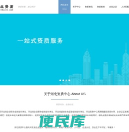 河北资质代办