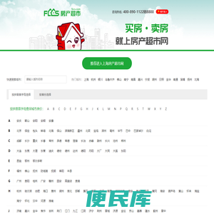 房产超市