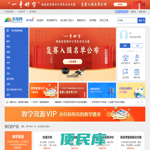 贝壳网，不止于备课