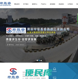 简阳市君晟睿混凝土有限公司