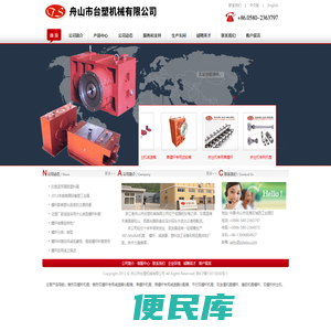 舟山市台塑机械有限公司