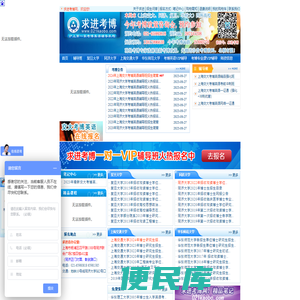 上海求进考博网