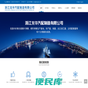 浙江龙华汽配制造有限公司