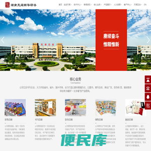 湖南天闻新华印务有限公司
