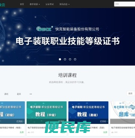 快克智能装备学习平台