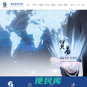 株式会社立帅