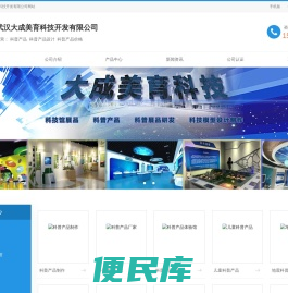 科普产品
