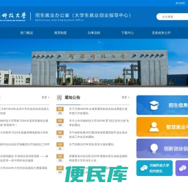 河南科技大学招生就业办公室（大学生就业创业指导中心）