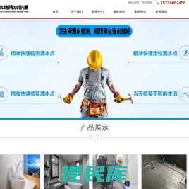 漏水检测