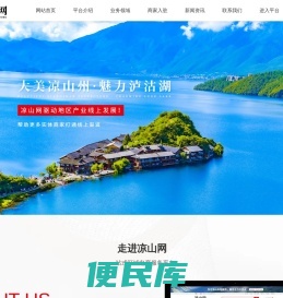 凉山特产