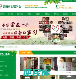 邵阳市心理学会