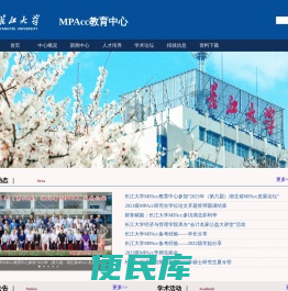 长江大学MPAcc教育中心