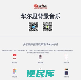 华尔思智能背景音乐系统