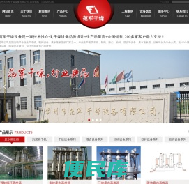 常州市范军干燥设备有限公司废水蒸发器,污泥烘干机,烘干机,粉碎机,混合机,制粒机