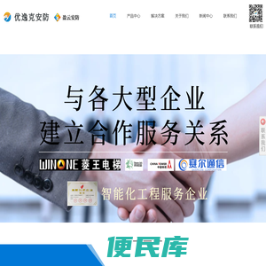 优逸克安防，监控，报警系统，弱电工程，安装，维保服务