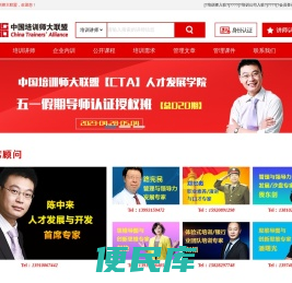 培训师大联盟