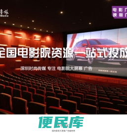 电影广告、映前广告、电影院广告、电影贴片广告
